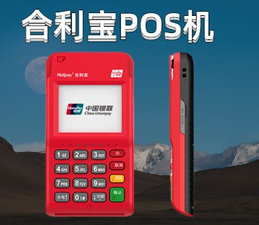 合利寶pos機優勢介紹
